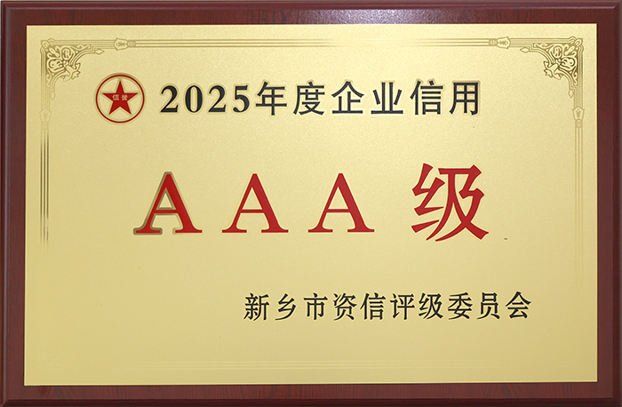 2025年新乡市AAA证书
