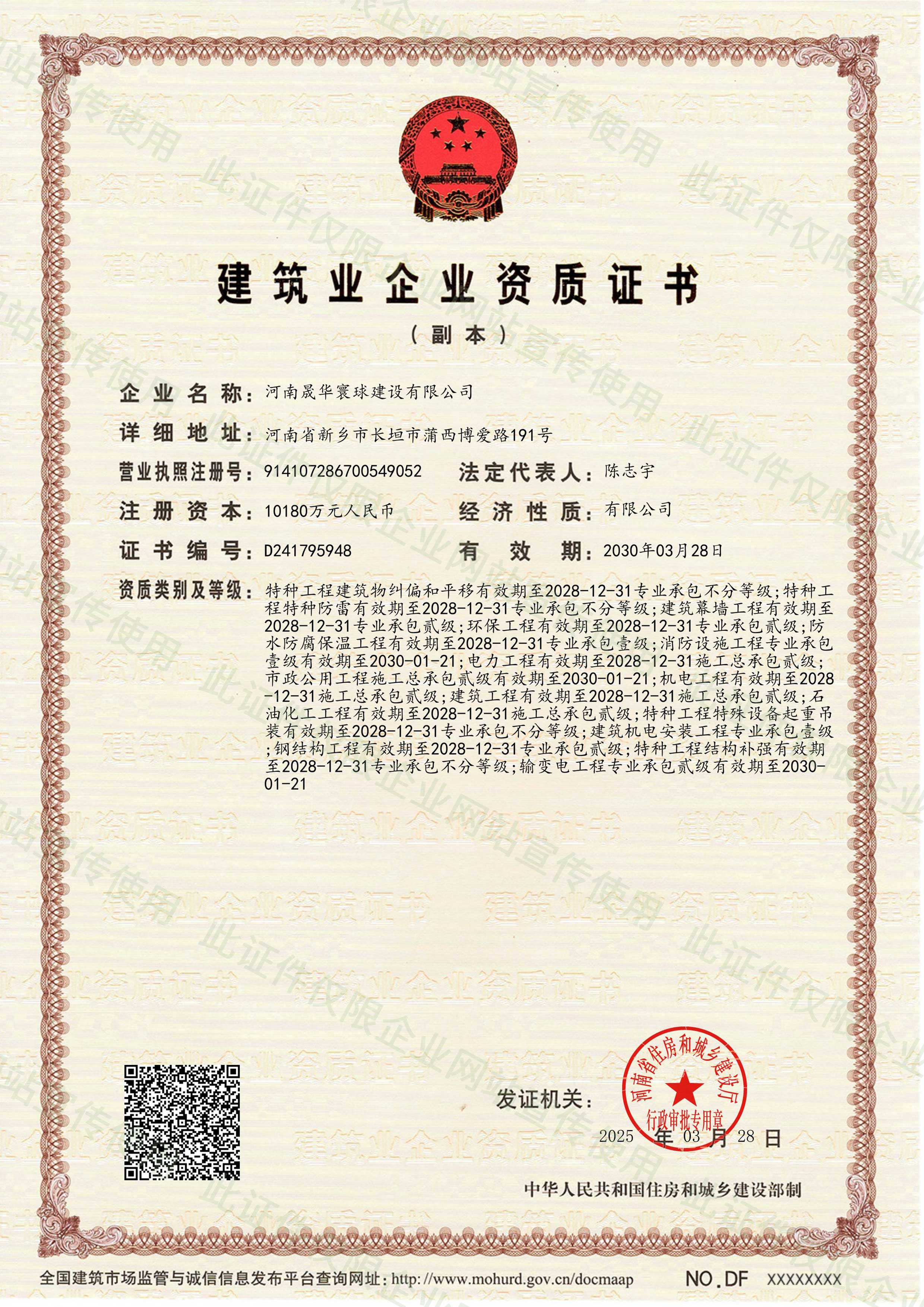 建筑业资质证书