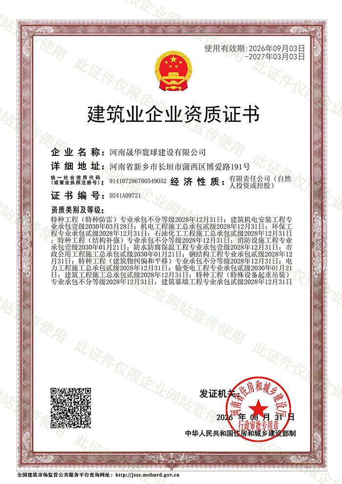 建筑业资质证书